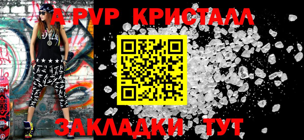 A PVP кристаллы Симферополь