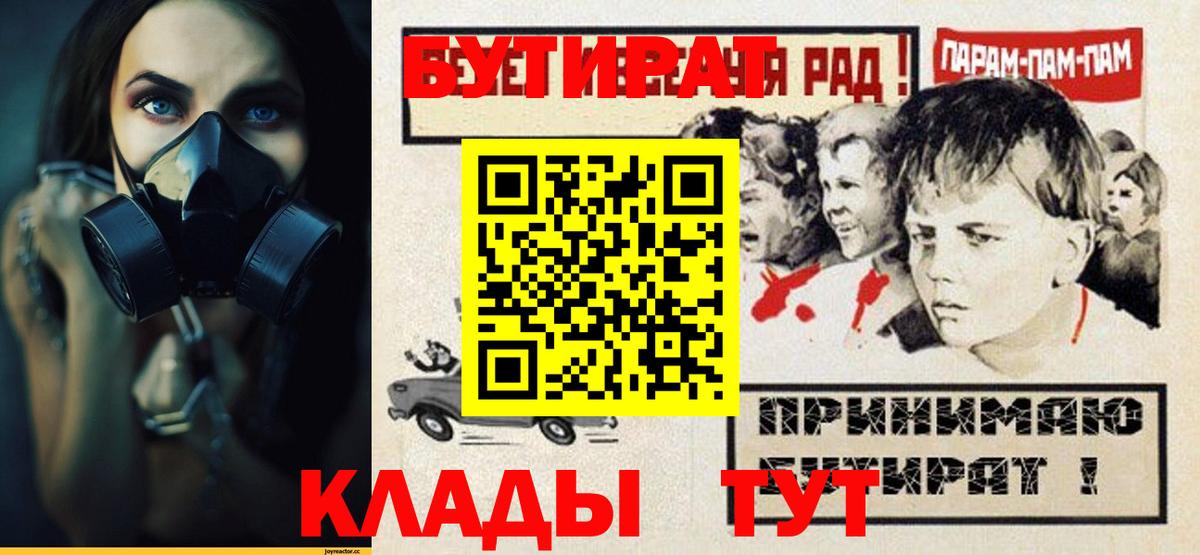 БУТИРАТ буратино Симферополь