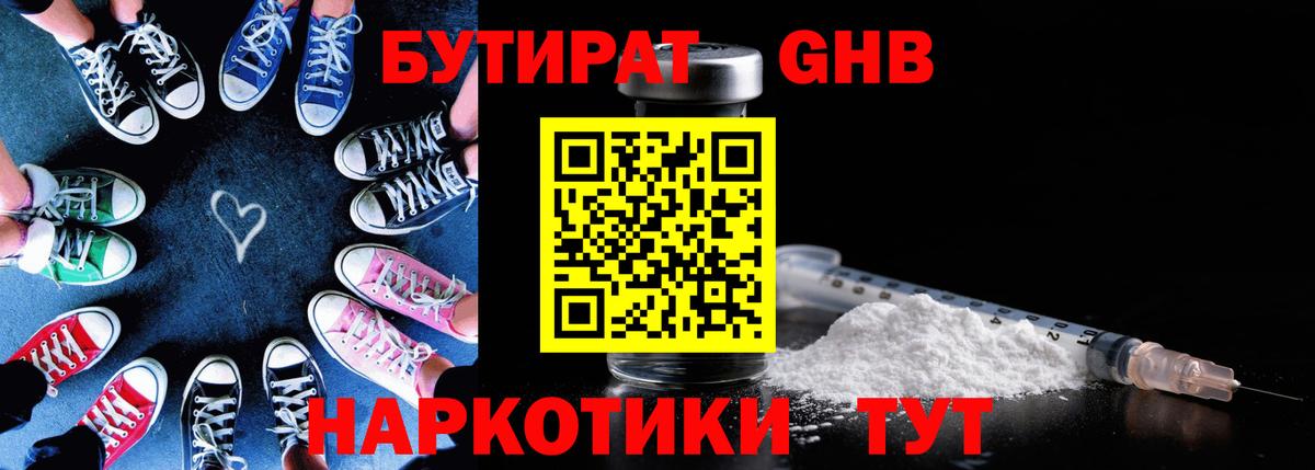 Симферополь  БУТИРАТ 99%  Вход с VPN 