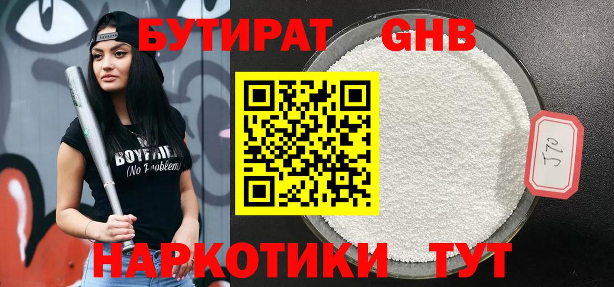 Симферополь  БУТИРАТ 99%  Вход с VPN 