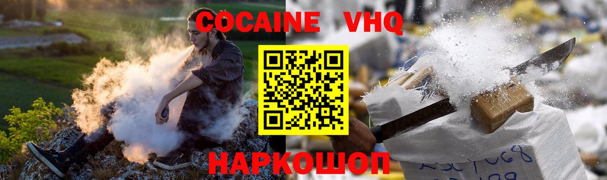 Симферополь  COCAIN  Вход с VPN  Cocaine VHQ 