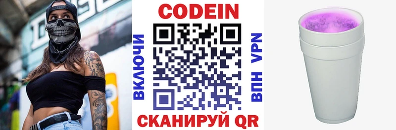 дарнет шоп  Симферополь  Кодеиновый сироп Lean Purple Drank 