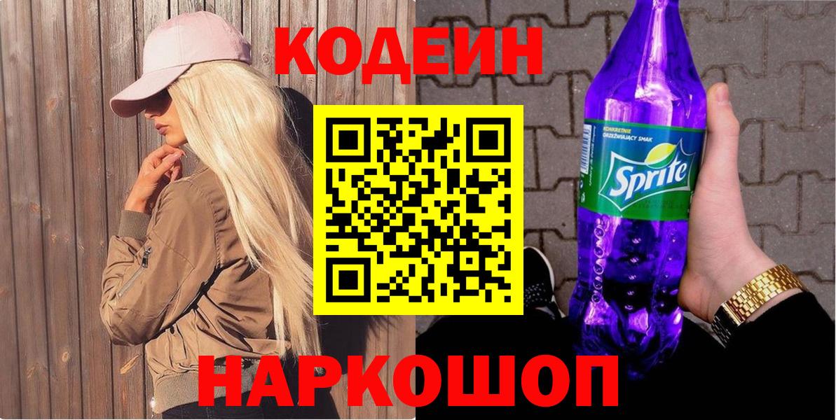 Кодеиновый сироп Lean напиток Lean (лин)  где купить   Вход с VPN  Симферополь  Кодеин напиток Lean (лин) 