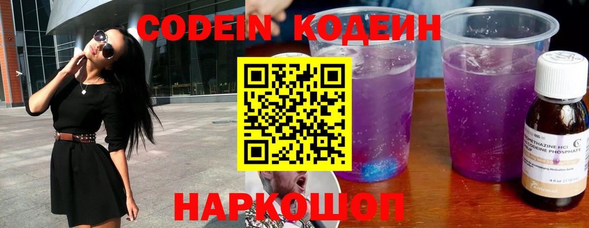 Codein напиток Lean (лин)  Вход с VPN  Симферополь  Кодеин напиток Lean (лин) 