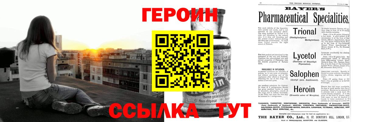 Героин белый Симферополь