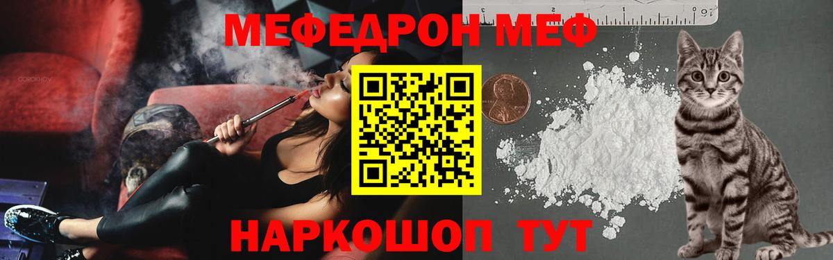 Меф мяу мяу мука Симферополь