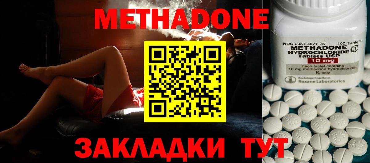 МЕТАДОН мёд  Вход с VPN  Симферополь 